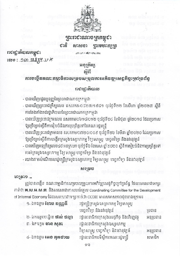 អនុក្រឹត្យស្តីពីការបង្កើតគណៈកម្មាធិការសម្របសម្រួលការអភិវឌ្ឍសេដ្ឋកិច្ចក្រៅប្រព័ន្ធ