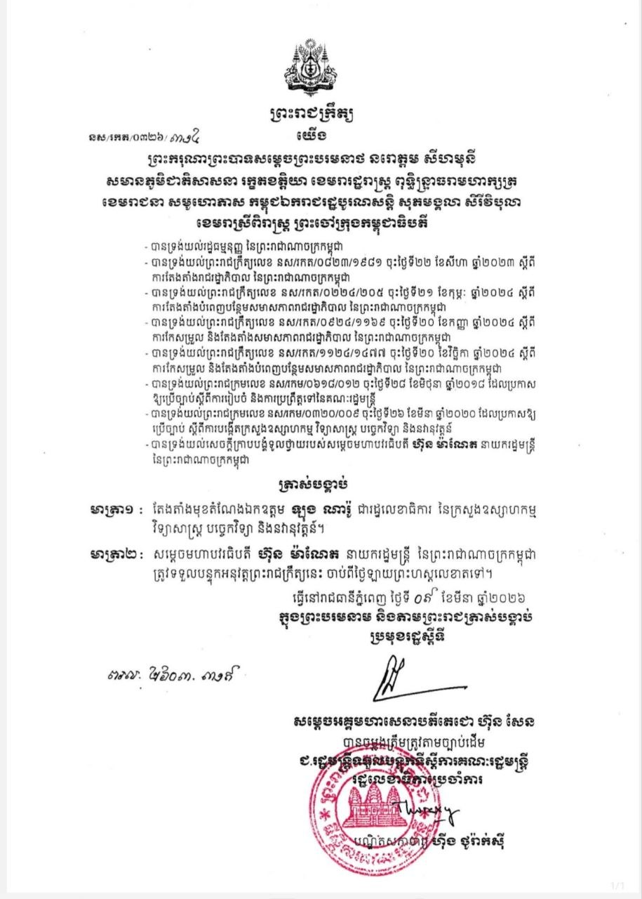 ព្រះរាជក្រឹត្យតែងតាំងមុខតំណែងឯកឧត្តម_ឡុង_ណារ៉ូ_ជារដ្ឋលេខាធិការនៃក្រសួងឧ.វ.ប.ន.
