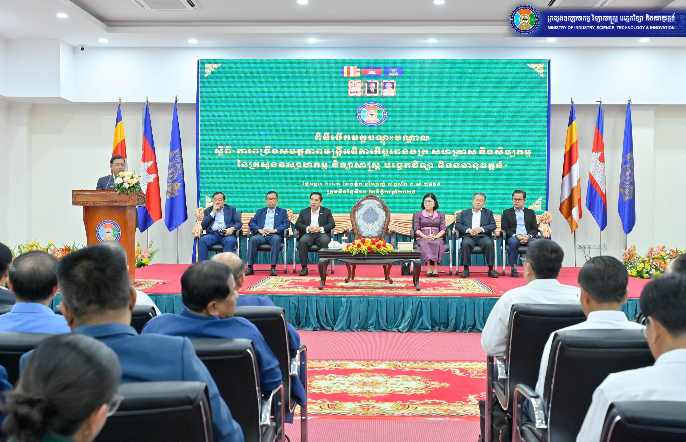 ក្រសួងឧស្សាហកម្ម វិទ្យាសាស្រ្ត បច្ចេកវិទ្យា និងនវានុវត្តន៏ | Ministry ...